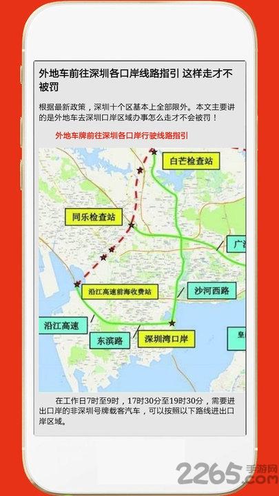 深圳外地车app最新版下载,深圳外地车,导航app