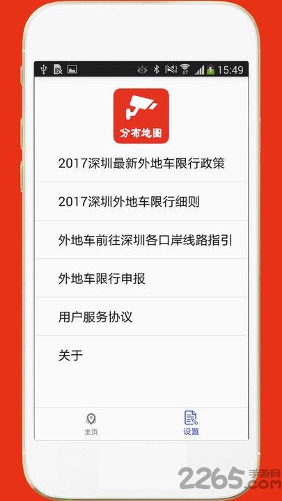 深圳外地车app最新版下载,深圳外地车,导航app