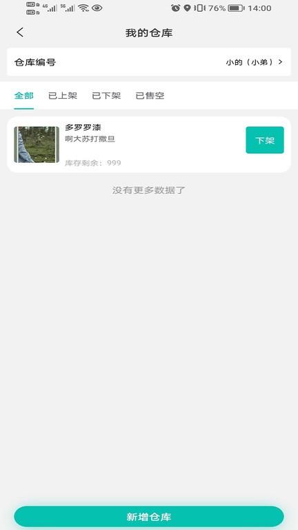 君怡销售app下载,办公app,销售app,君怡销售