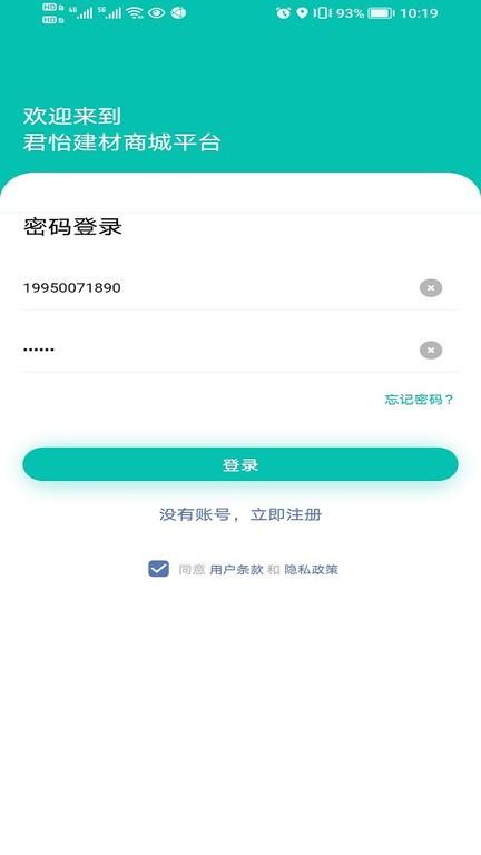 君怡销售app下载,办公app,销售app,君怡销售