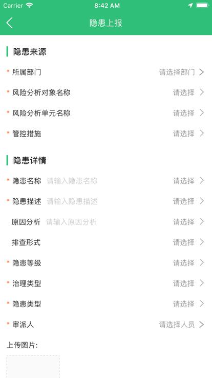 云南双控官方版下载,云南双控,危险化学品app,隐患排查app
