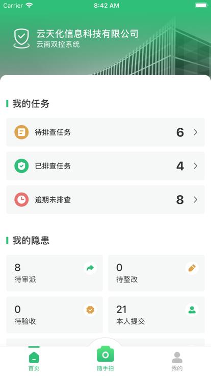 云南双控官方版下载,云南双控,危险化学品app,隐患排查app
