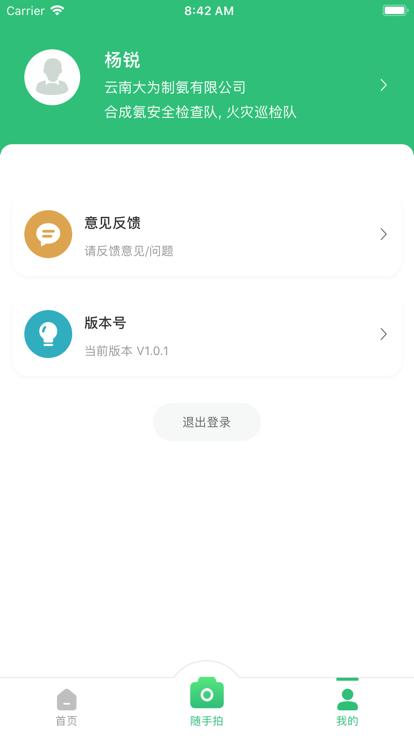 云南双控官方版下载,云南双控,危险化学品app,隐患排查app