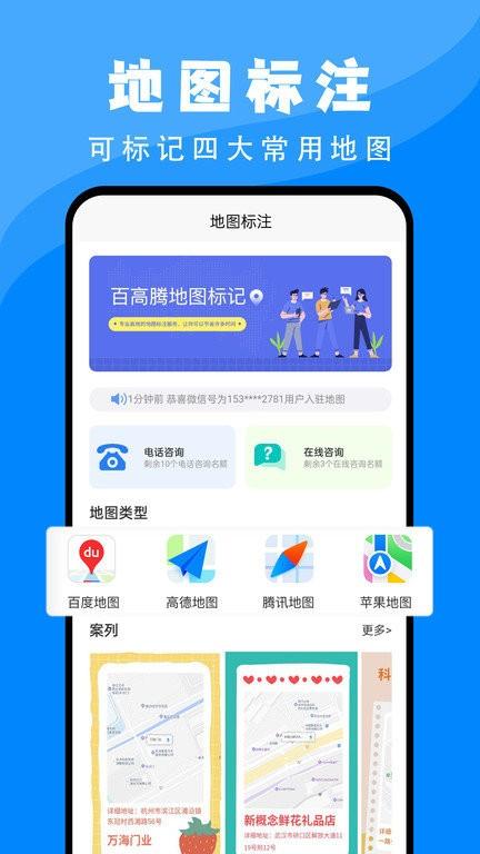 百高腾地图标注app下载,百高腾地图标注,地图标注app,地图app
