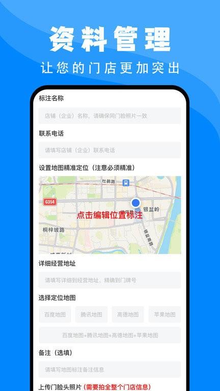 百高腾地图标注app下载,百高腾地图标注,地图标注app,地图app