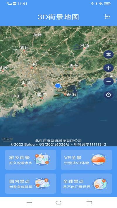 eto街景地图app下载,eto街景地图,地图app,街景app
