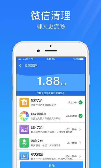 手机安全管家一键清理垃圾下载,手机安全管家,优化app,清理app