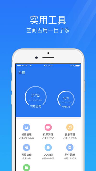 手机安全管家一键清理垃圾下载,手机安全管家,优化app,清理app