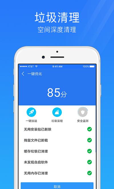 手机安全管家一键清理垃圾下载,手机安全管家,优化app,清理app