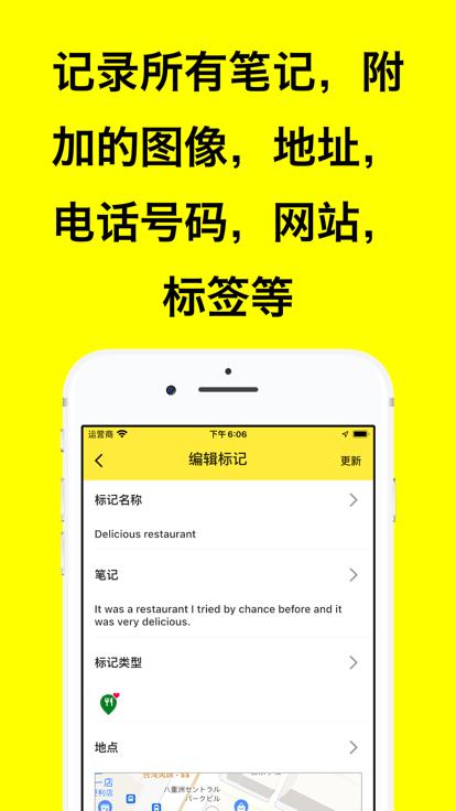我的地图笔记app(map notes)下载,我的地图笔记,足迹地图app,地图标注app